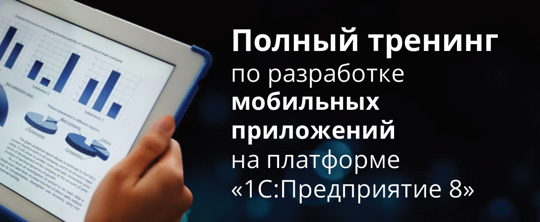 Полный тренинг по разработке мобильных приложений _0.png